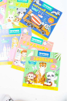 Прописи, 16 сторінок, "Пишемо елементи букв", Кристал Бук